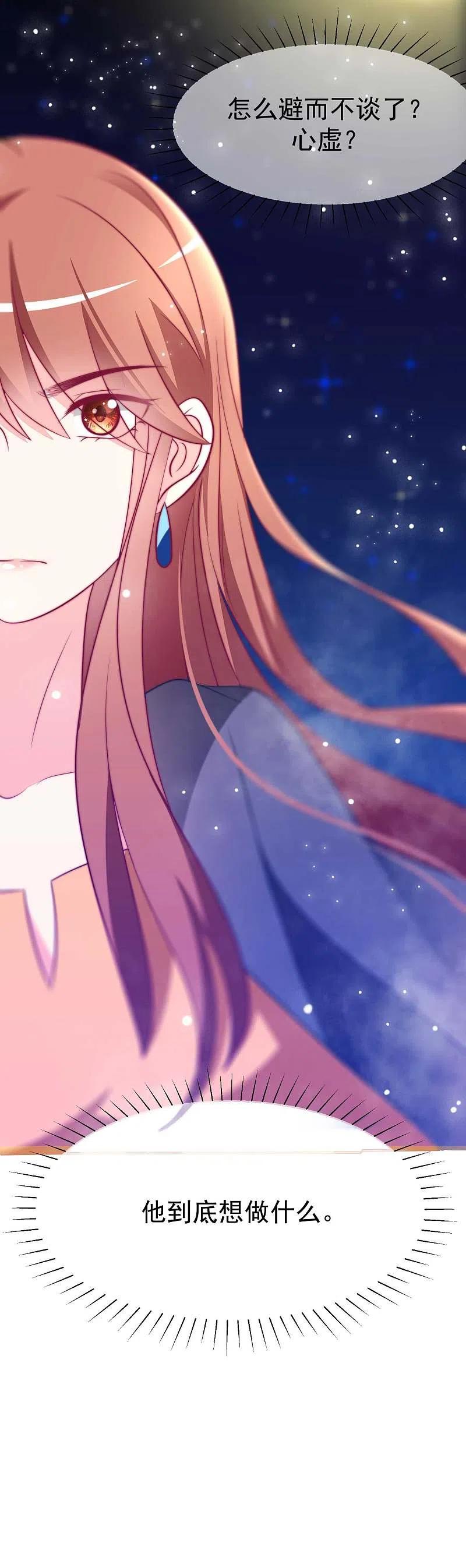 第74话谁说我无能？！-渣男总裁别想逃-极漫文化（第6张）