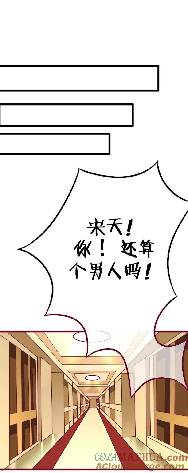 第74话谁说我无能？！-渣男总裁别想逃-极漫文化（第7张）