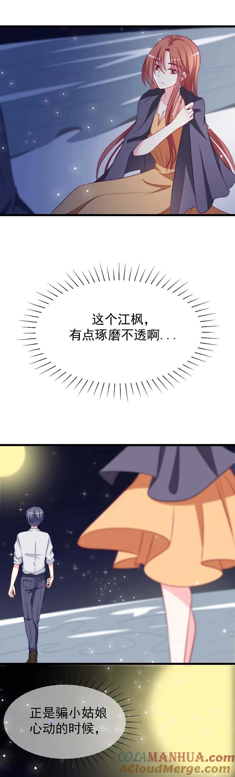 第74话谁说我无能？！-渣男总裁别想逃-极漫文化（第5张）