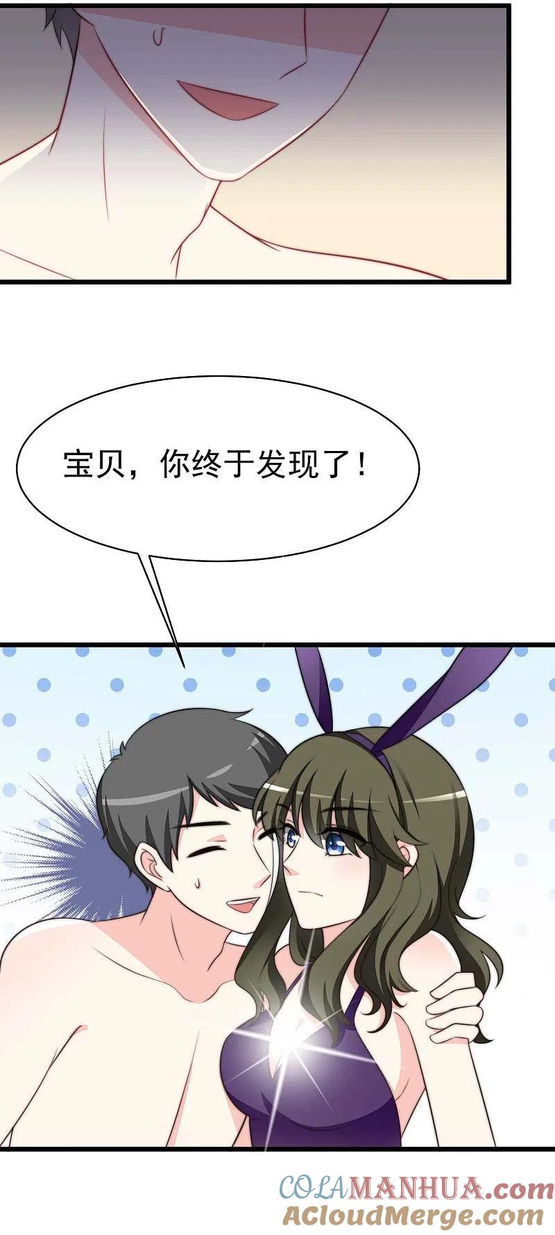 第75话你是不是对爱情没有信心-渣男总裁别想逃-极漫文化（第3张）