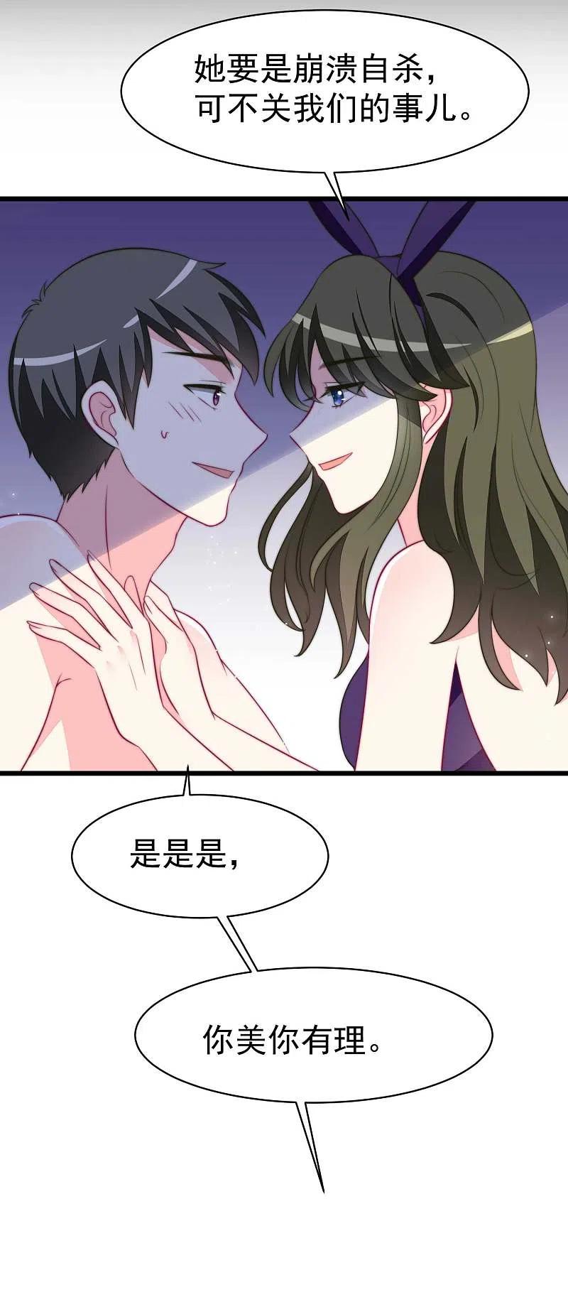 第75话你是不是对爱情没有信心-渣男总裁别想逃-极漫文化（第8张）