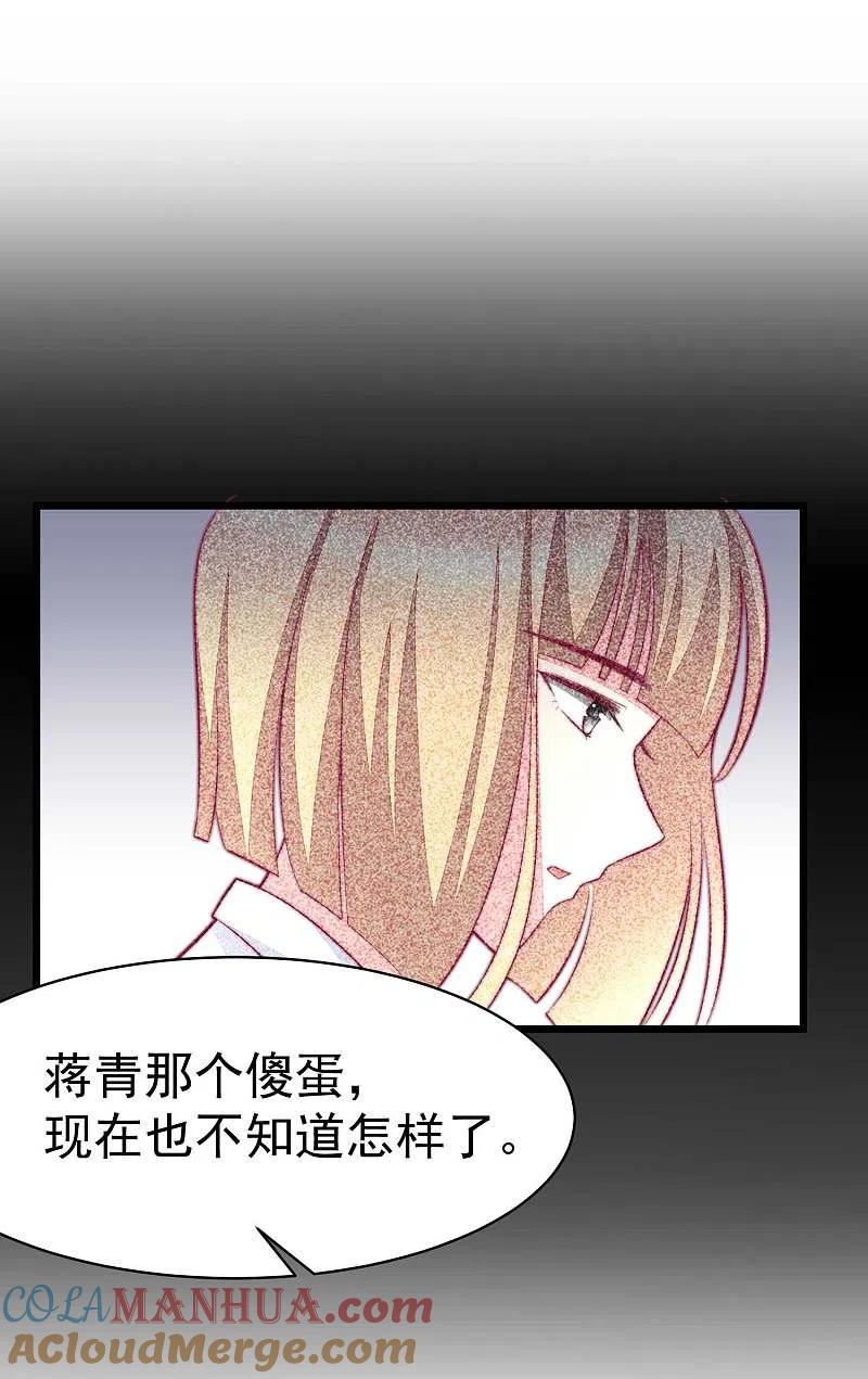 第75话你是不是对爱情没有信心-渣男总裁别想逃-极漫文化（第7张）