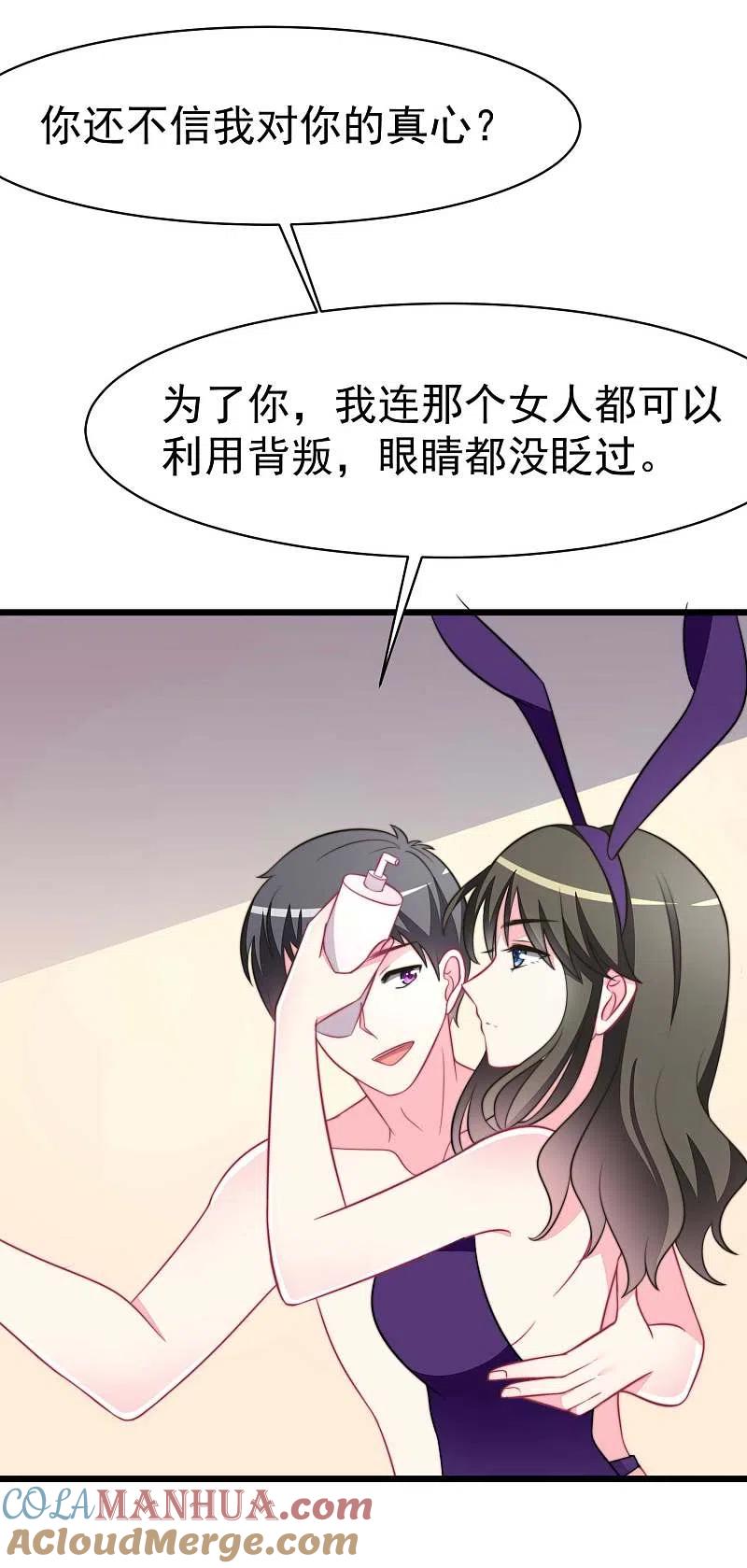 第75话你是不是对爱情没有信心-渣男总裁别想逃-极漫文化（第5张）