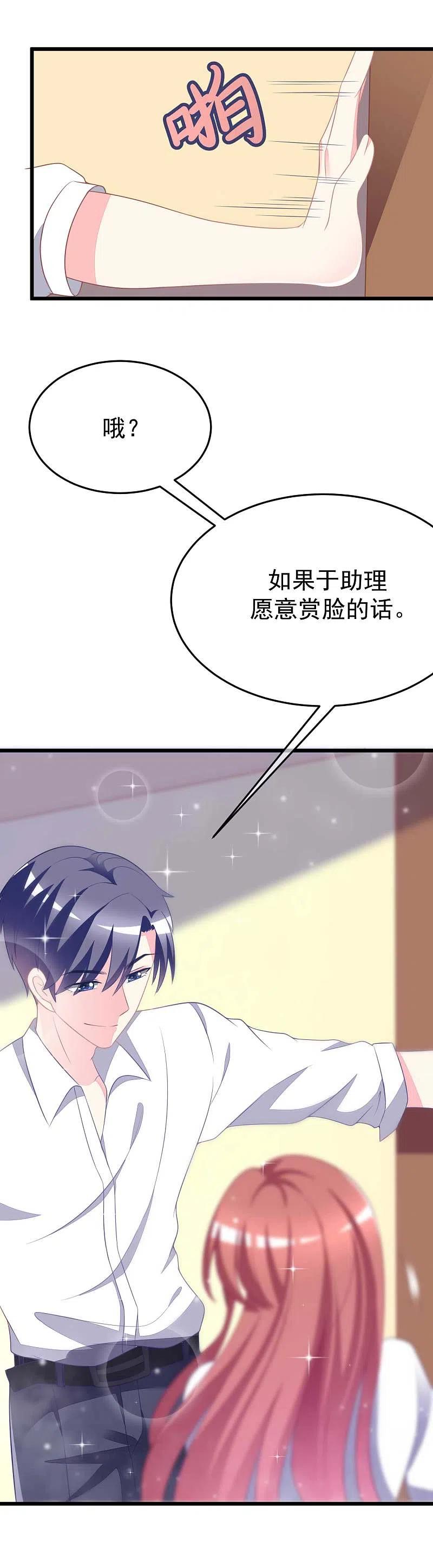 第77话佳人相伴-渣男总裁别想逃-极漫文化（第8张）