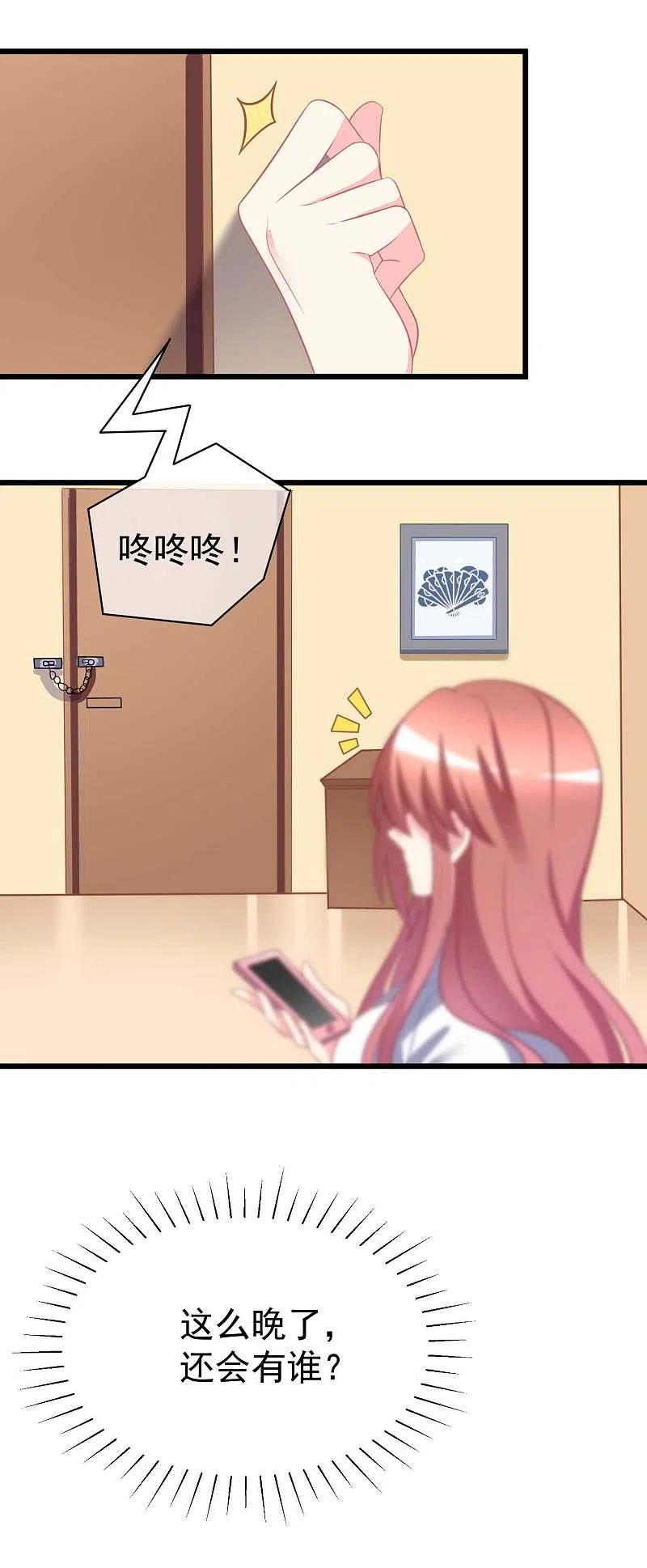 第77话佳人相伴-渣男总裁别想逃-极漫文化（第2张）