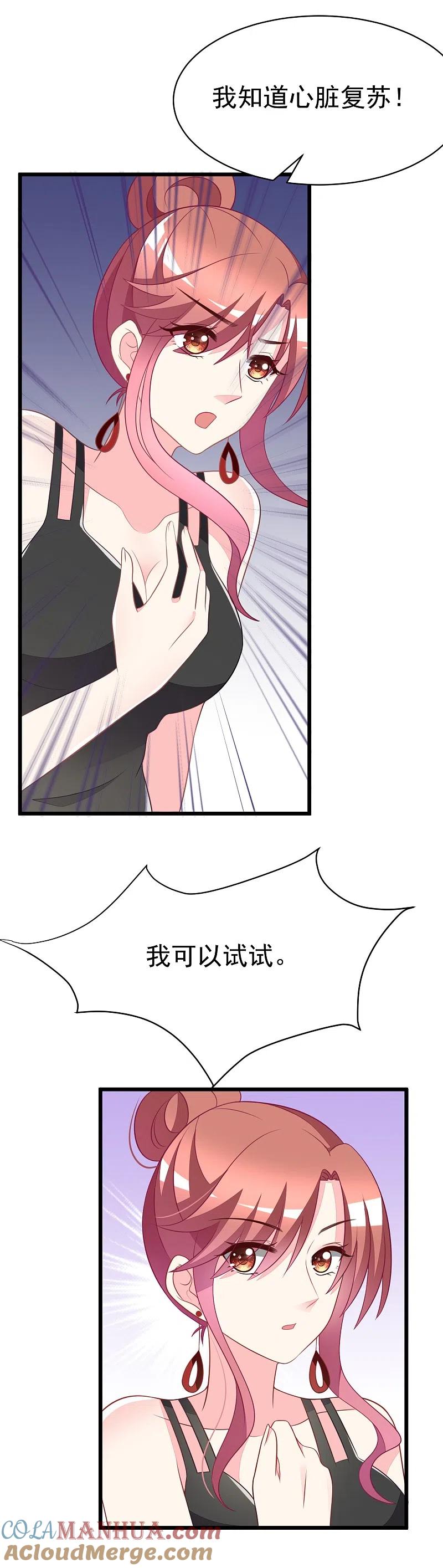第78话突然出现的眼镜男-渣男总裁别想逃-极漫文化（第5张）