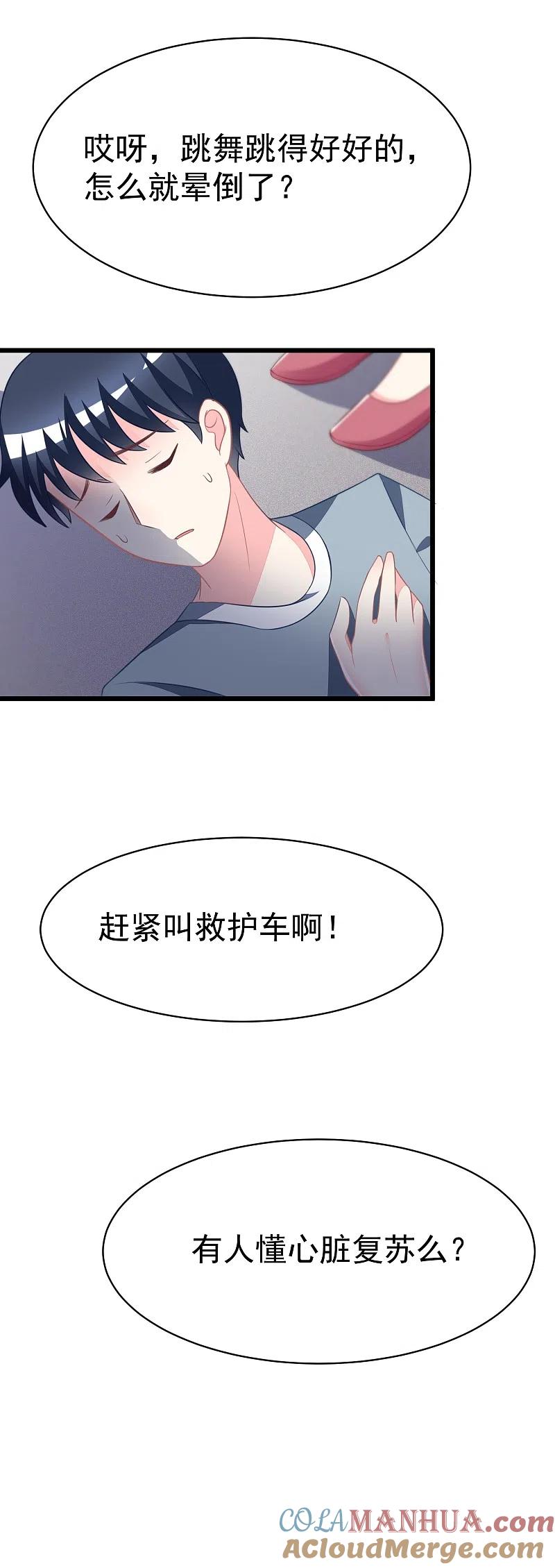 第78话突然出现的眼镜男-渣男总裁别想逃-极漫文化（第3张）
