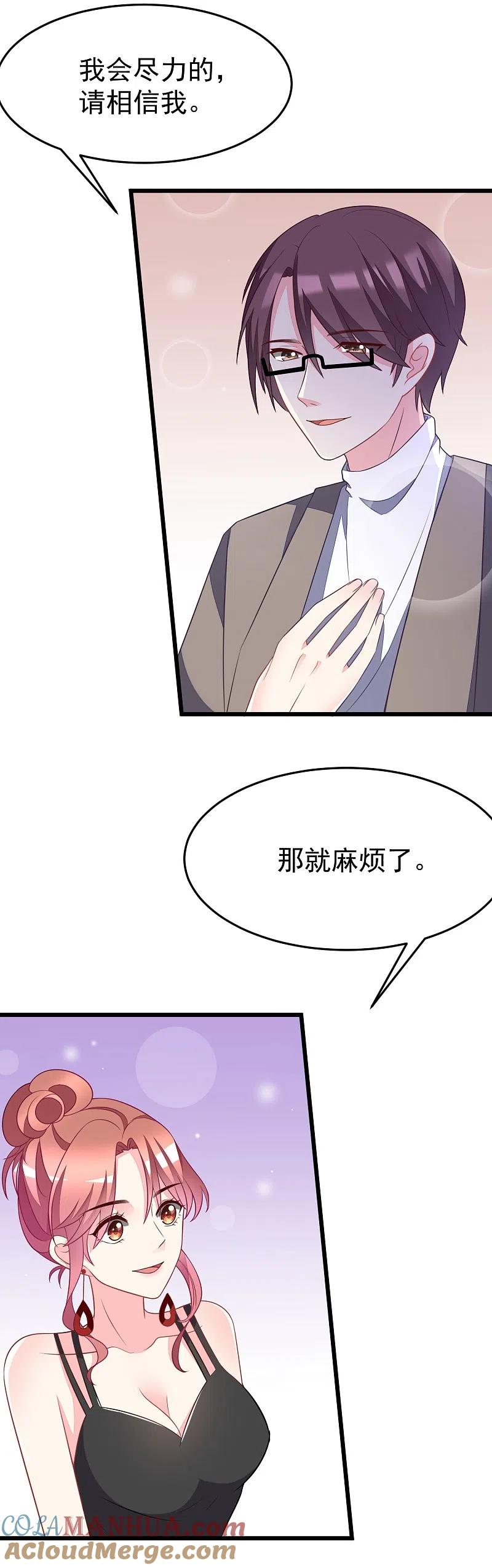 第78话突然出现的眼镜男-渣男总裁别想逃-极漫文化（第7张）