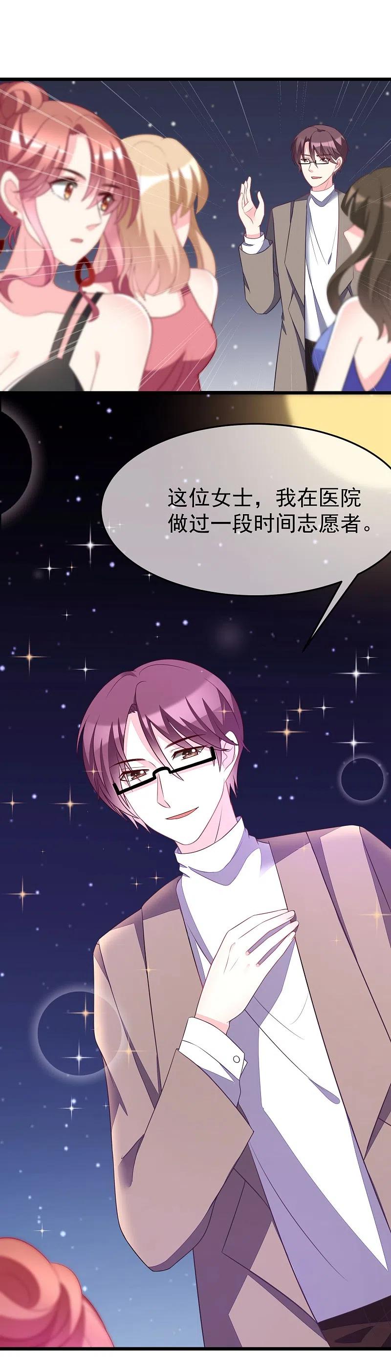 第78话突然出现的眼镜男-渣男总裁别想逃-极漫文化（第6张）