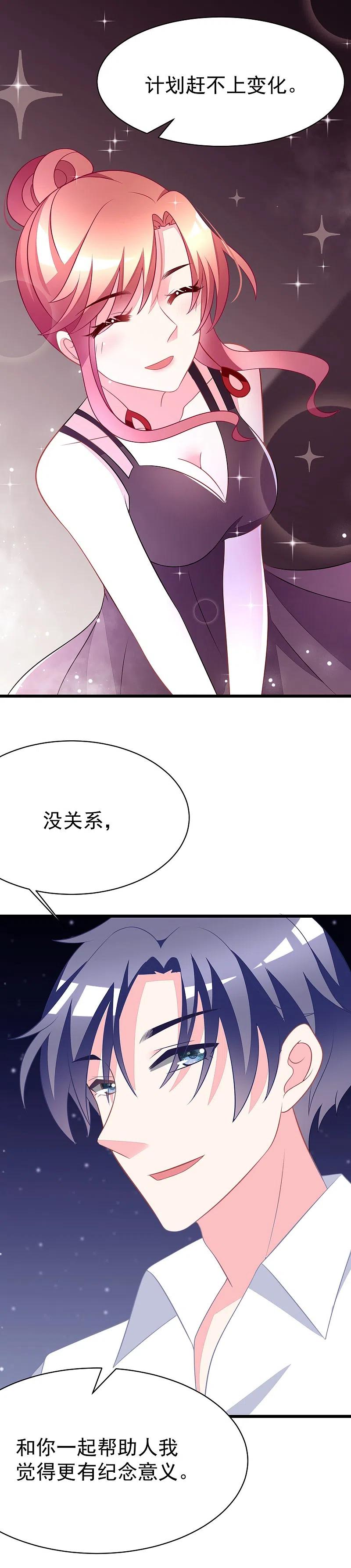 第78话突然出现的眼镜男-渣男总裁别想逃-极漫文化（第12张）