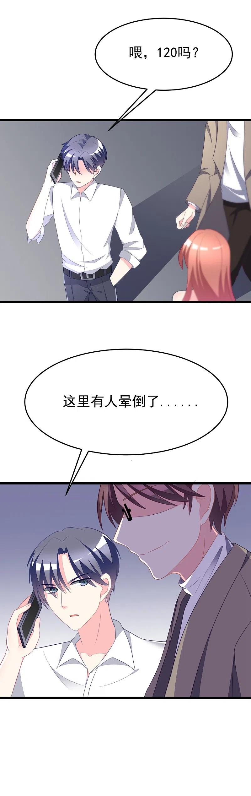 第78话突然出现的眼镜男-渣男总裁别想逃-极漫文化（第8张）