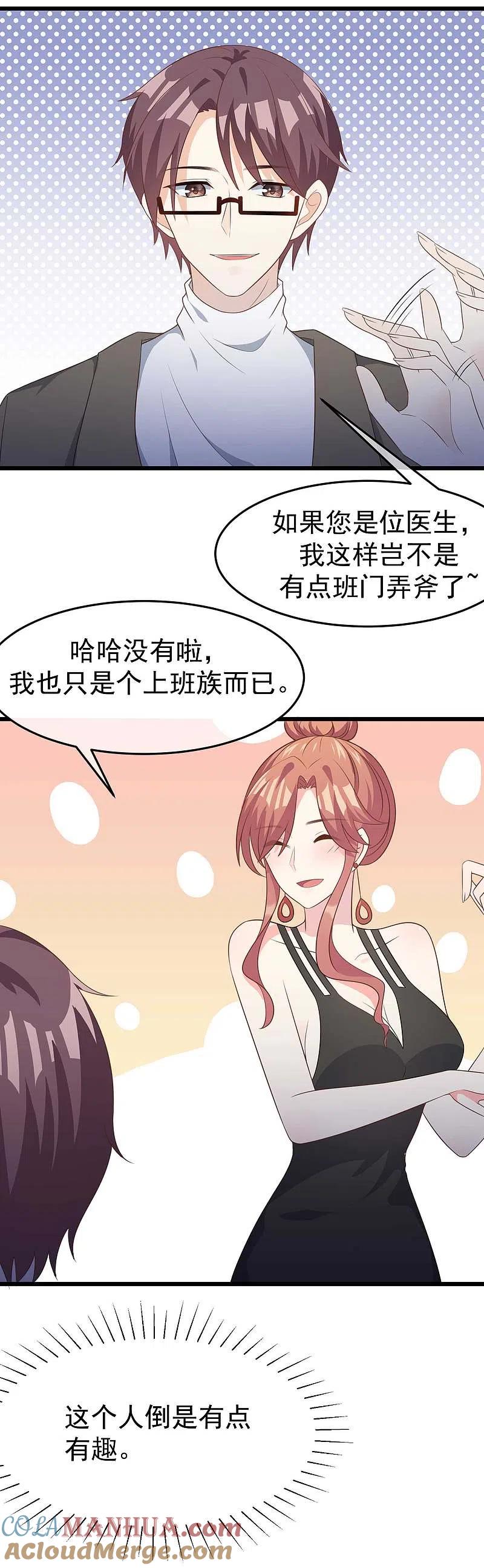 第79话这个医生不一般-渣男总裁别想逃-极漫文化（第3张）