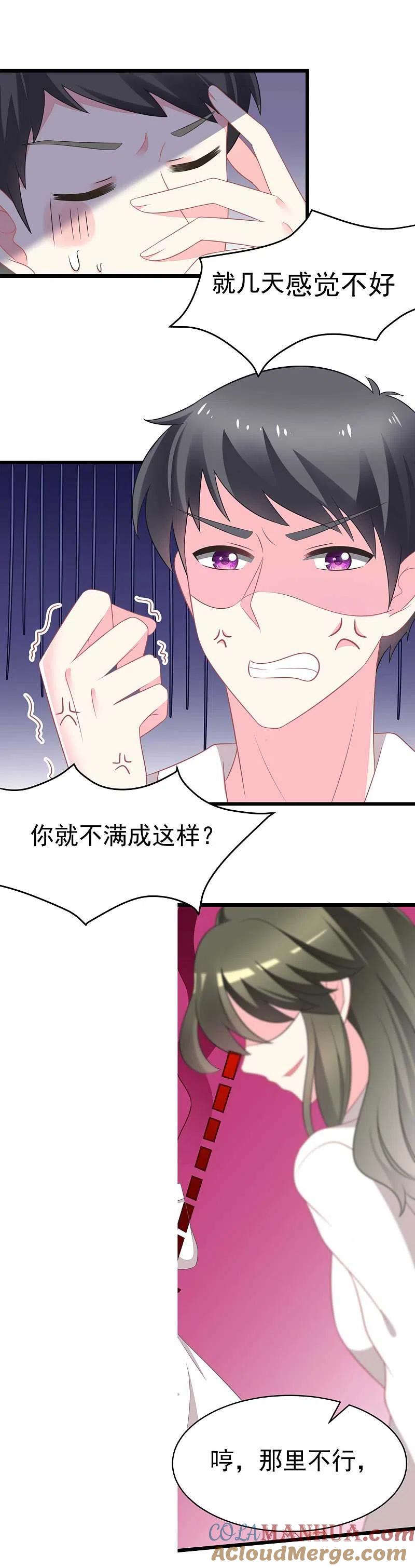 第79话这个医生不一般-渣男总裁别想逃-极漫文化（第13张）