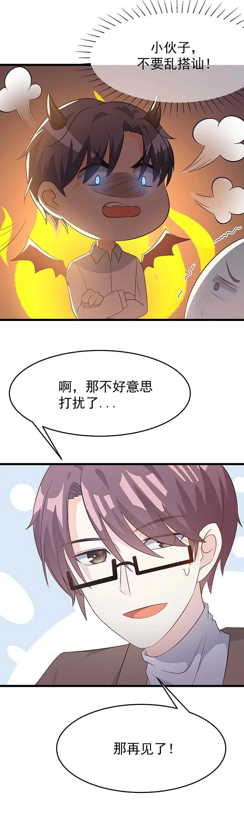 第79话这个医生不一般-渣男总裁别想逃-极漫文化（第6张）