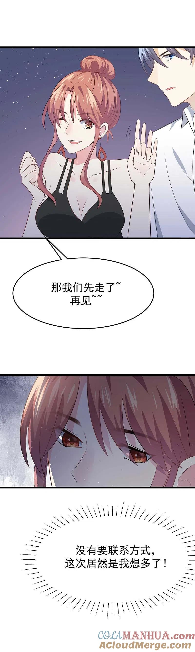 第79话这个医生不一般-渣男总裁别想逃-极漫文化（第7张）