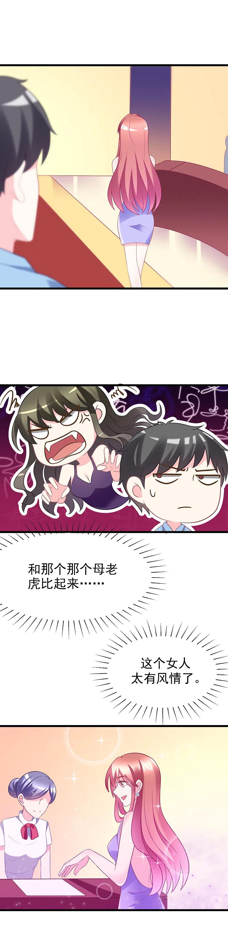 第80话想爽吗？渣男-渣男总裁别想逃-极漫文化（第12张）