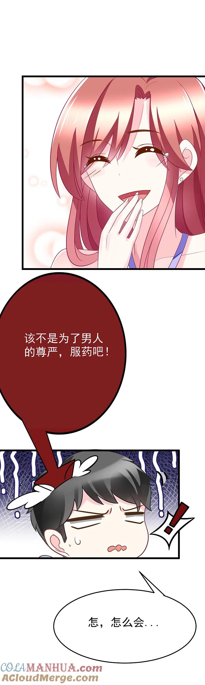 第80话想爽吗？渣男-渣男总裁别想逃-极漫文化（第7张）