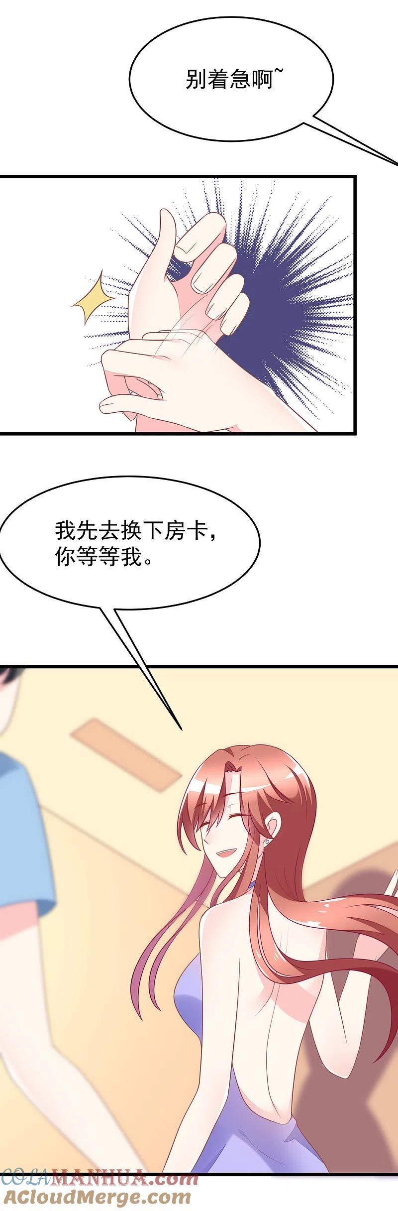 第80话想爽吗？渣男-渣男总裁别想逃-极漫文化（第11张）