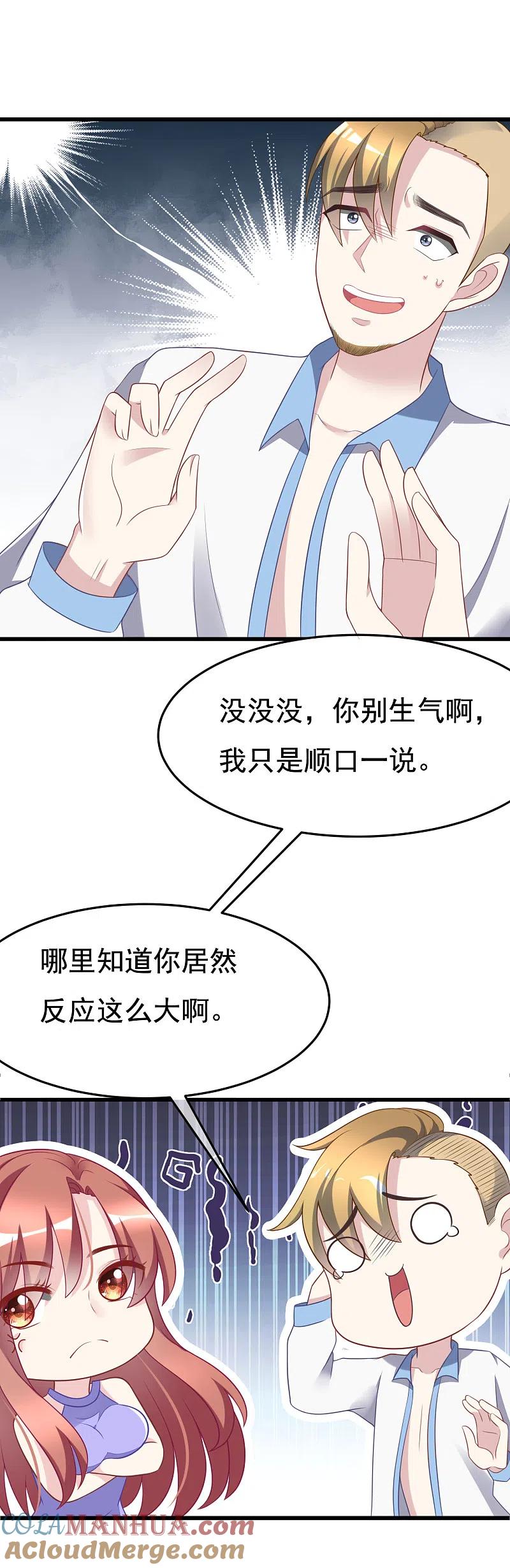 第83话送SSS级渣男一份大礼！-渣男总裁别想逃-极漫文化（第3张）