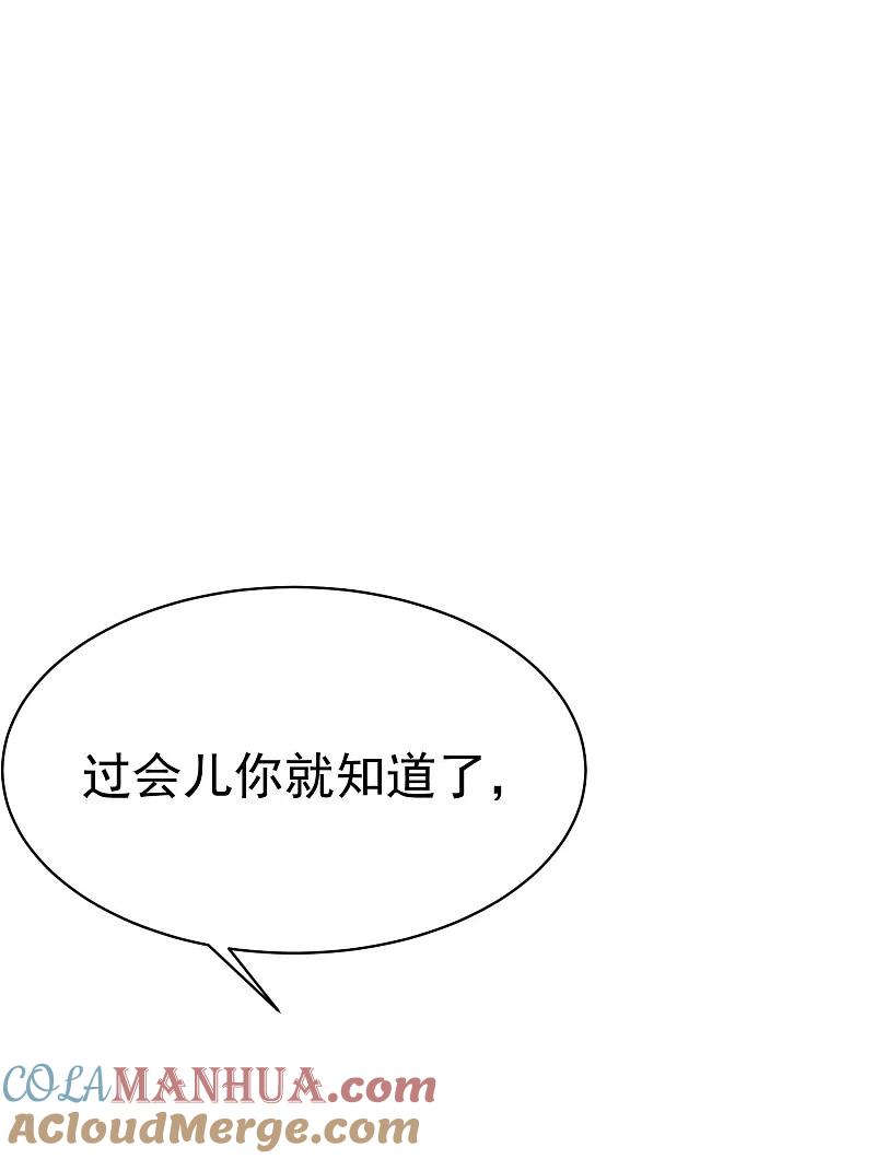 第83话送SSS级渣男一份大礼！-渣男总裁别想逃-极漫文化（第17张）