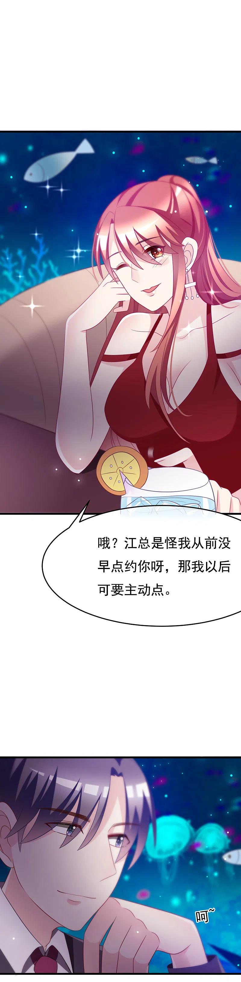 第83话送SSS级渣男一份大礼！-渣男总裁别想逃-极漫文化（第14张）