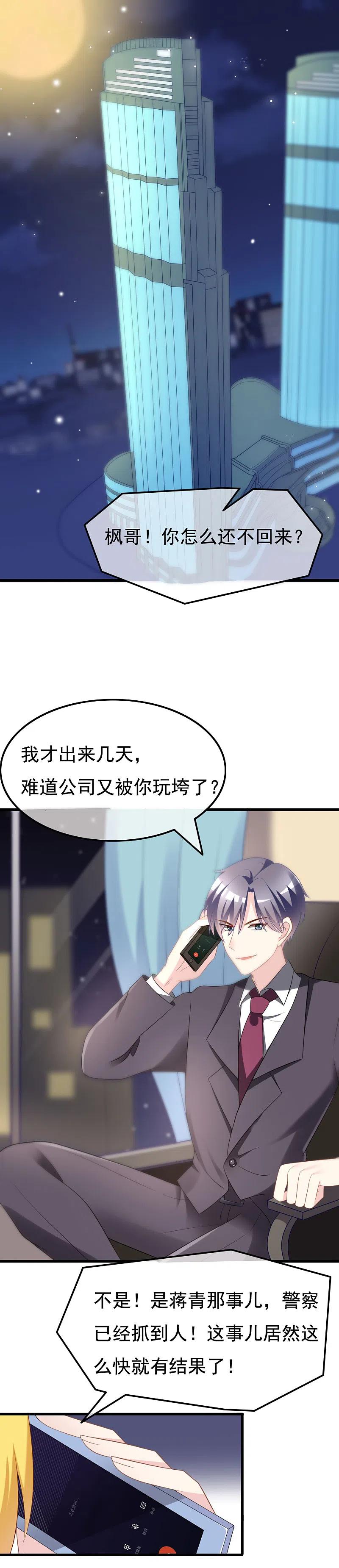 第83话送SSS级渣男一份大礼！-渣男总裁别想逃-极漫文化（第6张）