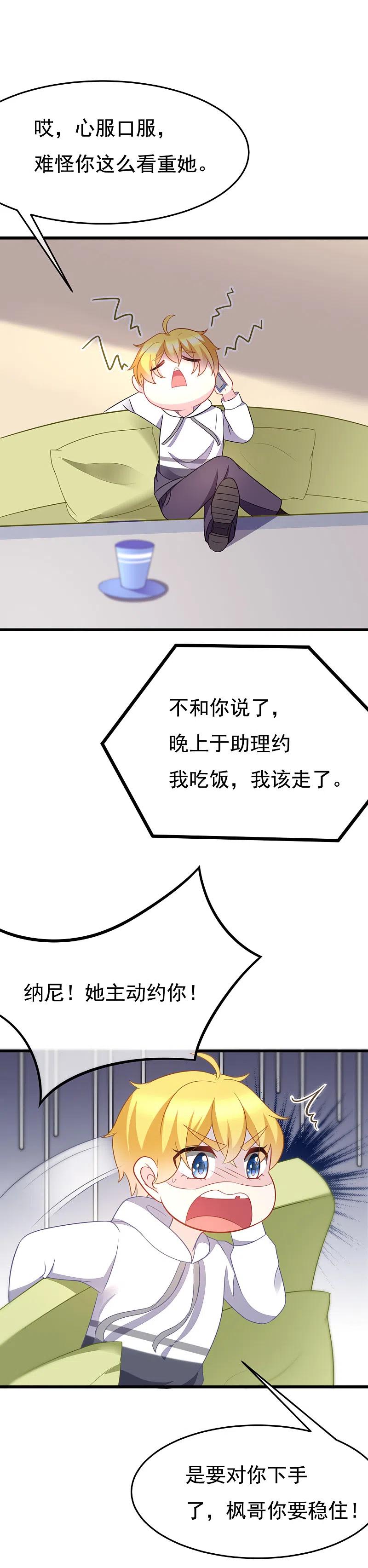 第83话送SSS级渣男一份大礼！-渣男总裁别想逃-极漫文化（第8张）