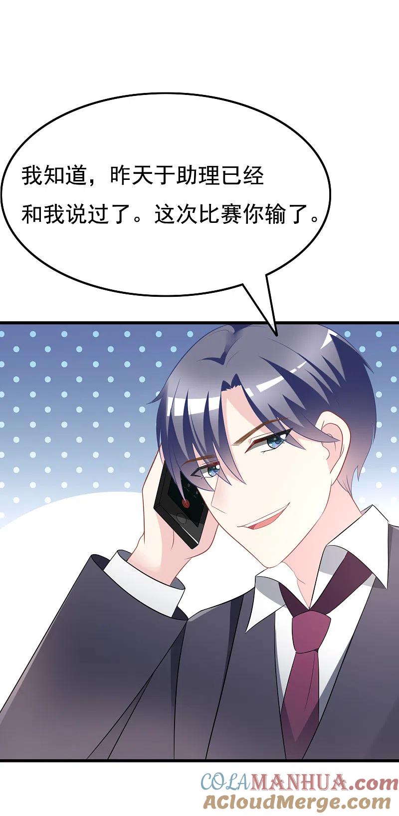 第83话送SSS级渣男一份大礼！-渣男总裁别想逃-极漫文化（第7张）