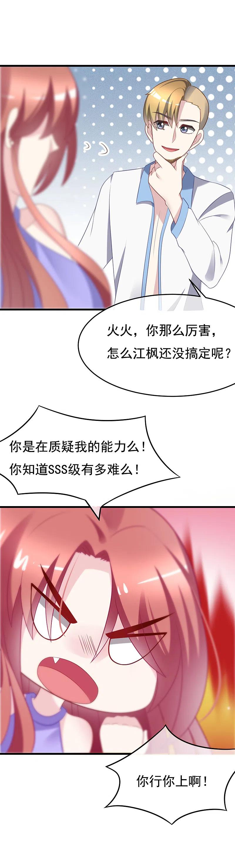 第83话送SSS级渣男一份大礼！-渣男总裁别想逃-极漫文化（第2张）