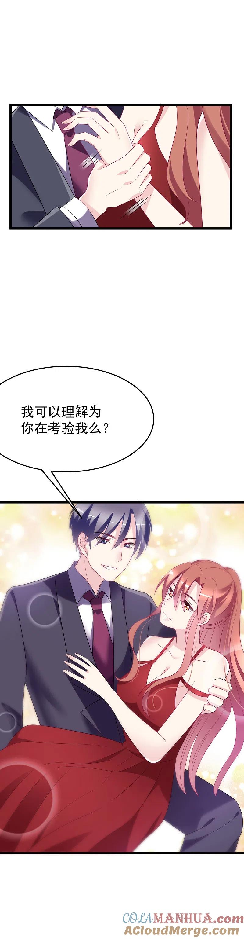 第84话于火，你为何总是这么撩人？-渣男总裁别想逃-极漫文化（第19张）