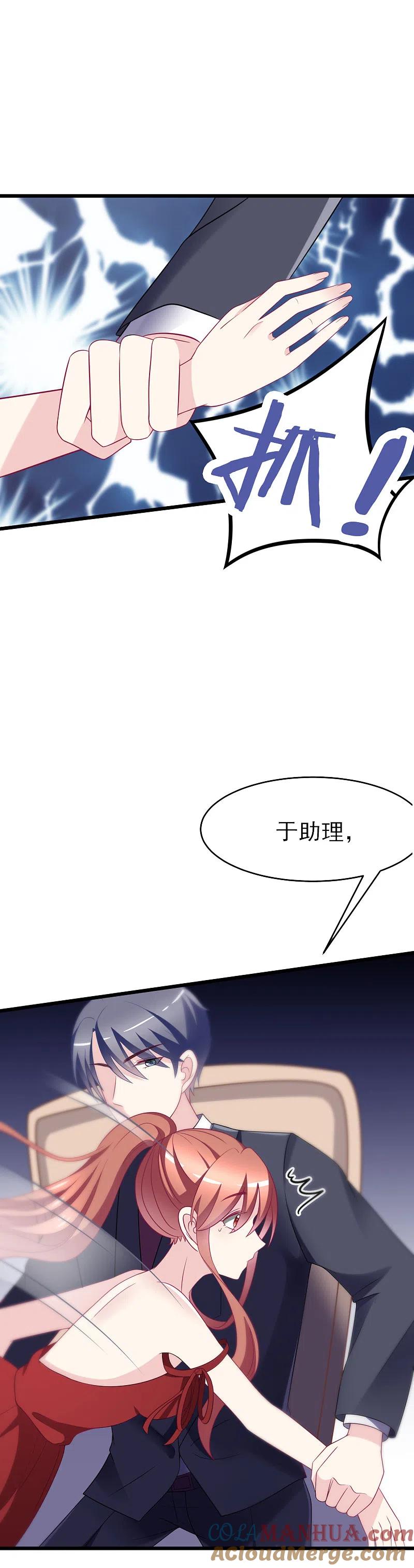 第84话于火，你为何总是这么撩人？-渣男总裁别想逃-极漫文化（第15张）