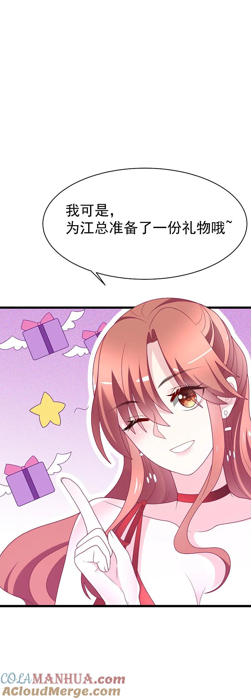 第84话于火，你为何总是这么撩人？-渣男总裁别想逃-极漫文化（第3张）