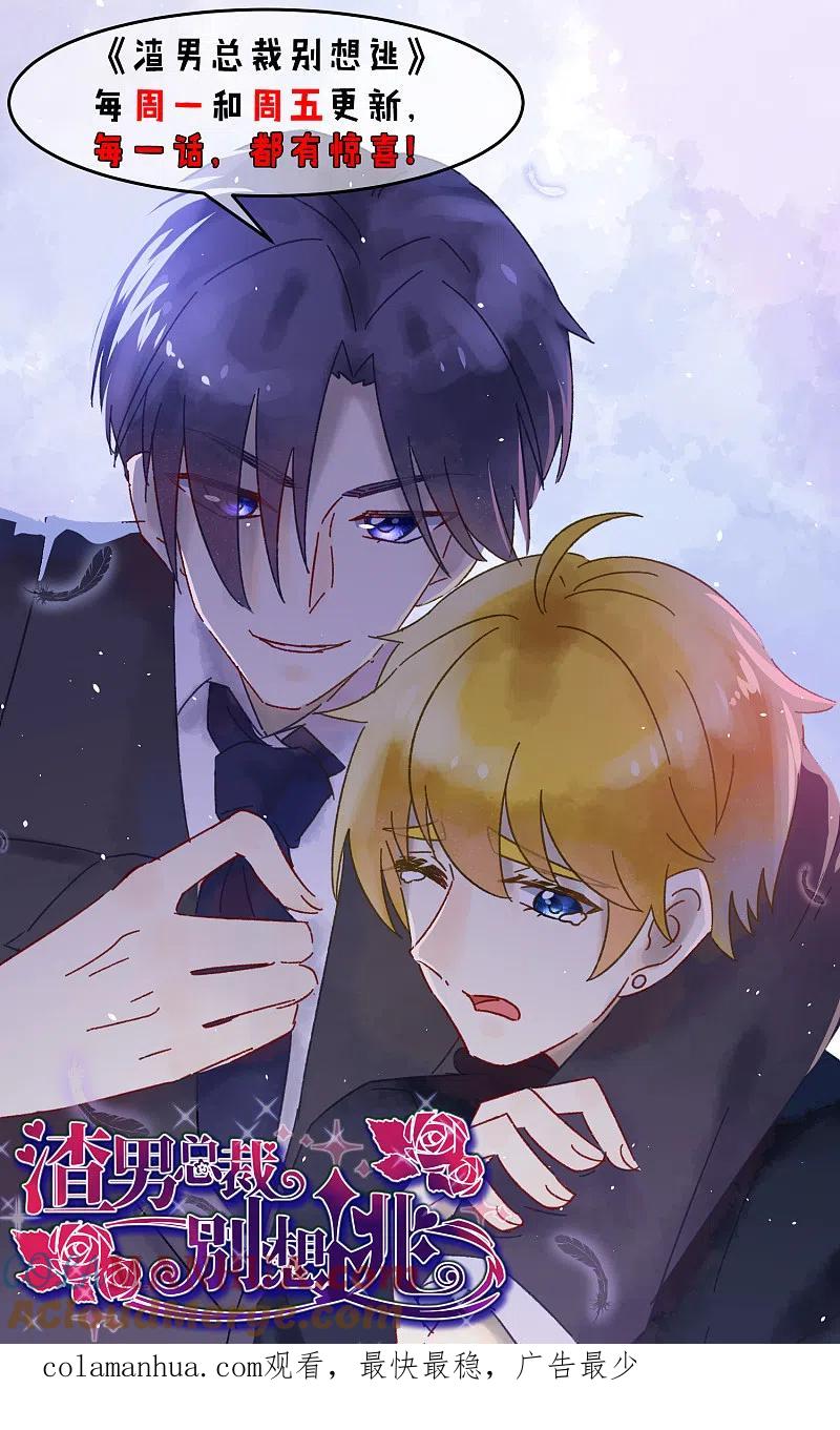 第84话于火，你为何总是这么撩人？-渣男总裁别想逃-极漫文化（第21张）