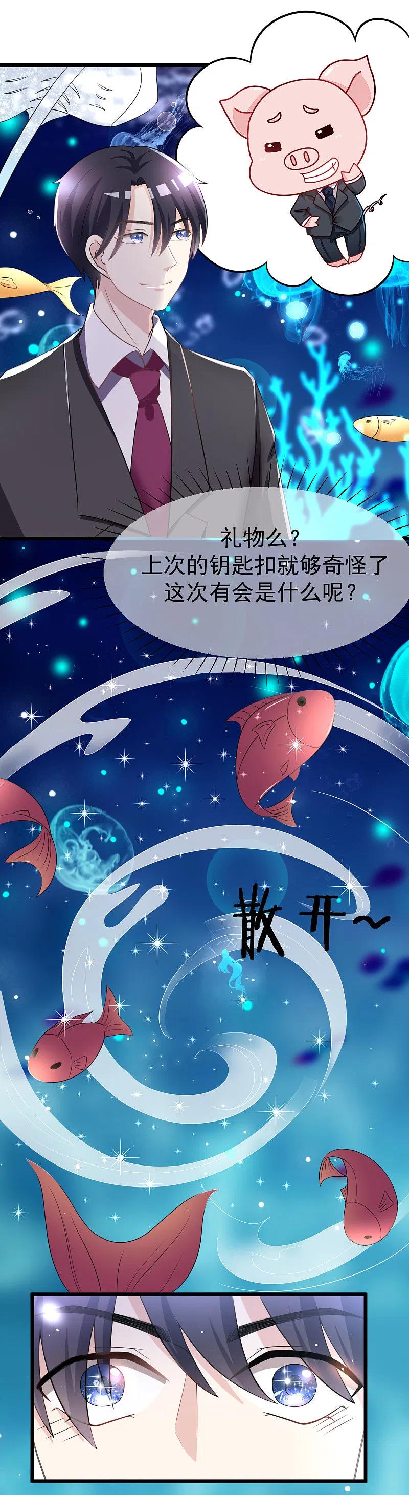 第84话于火，你为何总是这么撩人？-渣男总裁别想逃-极漫文化（第4张）