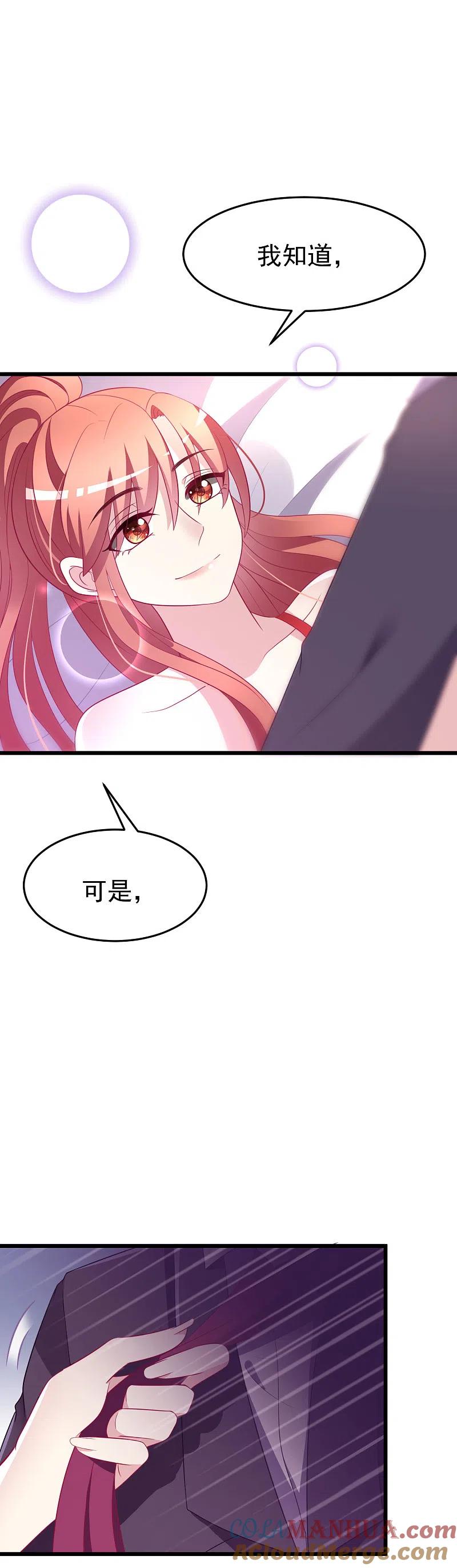 第85话上了我的床，还想走？-渣男总裁别想逃-极漫文化（第11张）