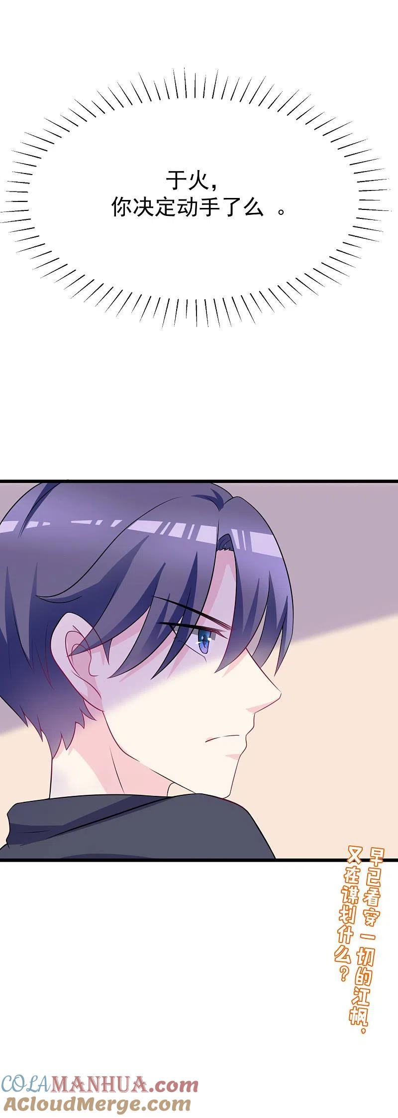 第86话我竟然很享受他的吻……-渣男总裁别想逃-极漫文化（第15张）