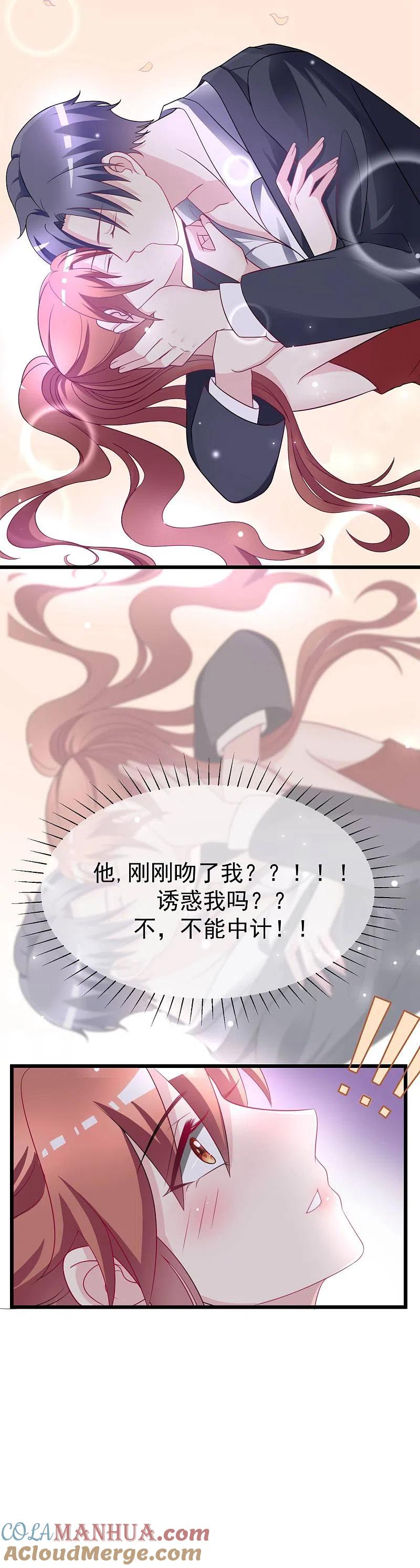 第86话我竟然很享受他的吻……-渣男总裁别想逃-极漫文化（第3张）