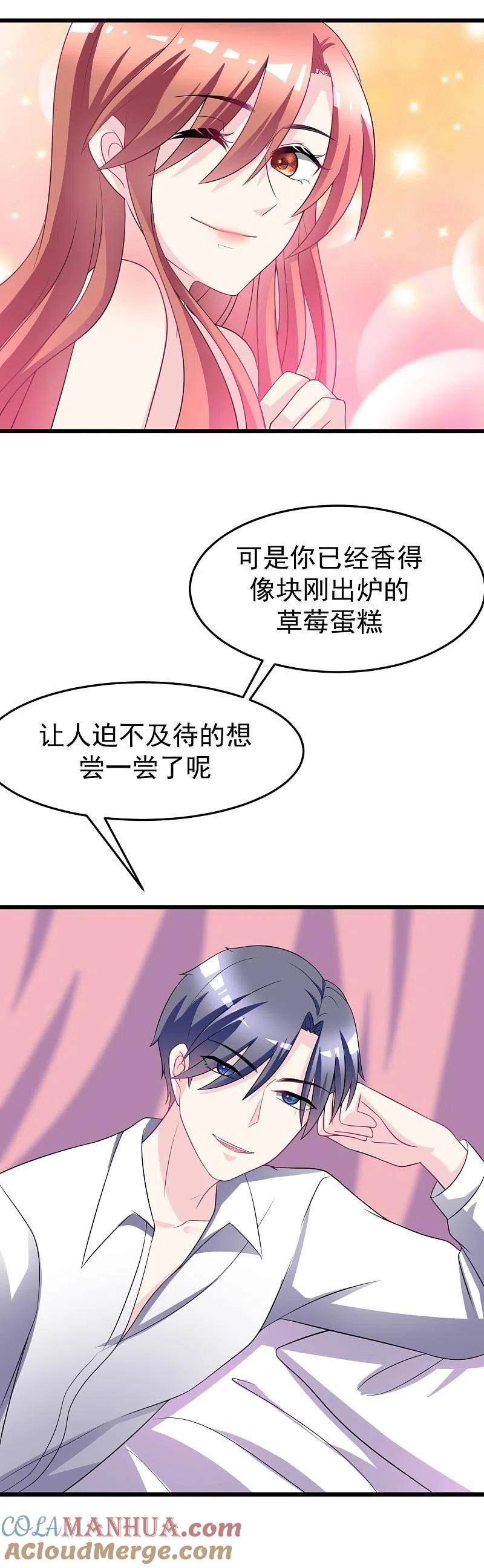第86话我竟然很享受他的吻……-渣男总裁别想逃-极漫文化（第11张）