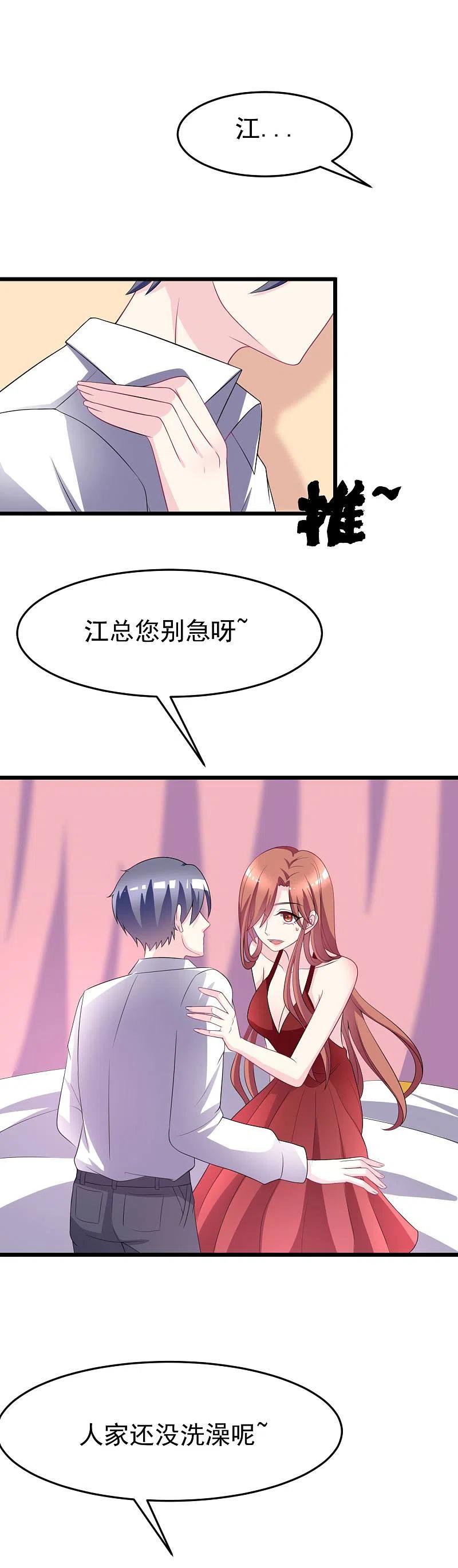 第86话我竟然很享受他的吻……-渣男总裁别想逃-极漫文化（第10张）