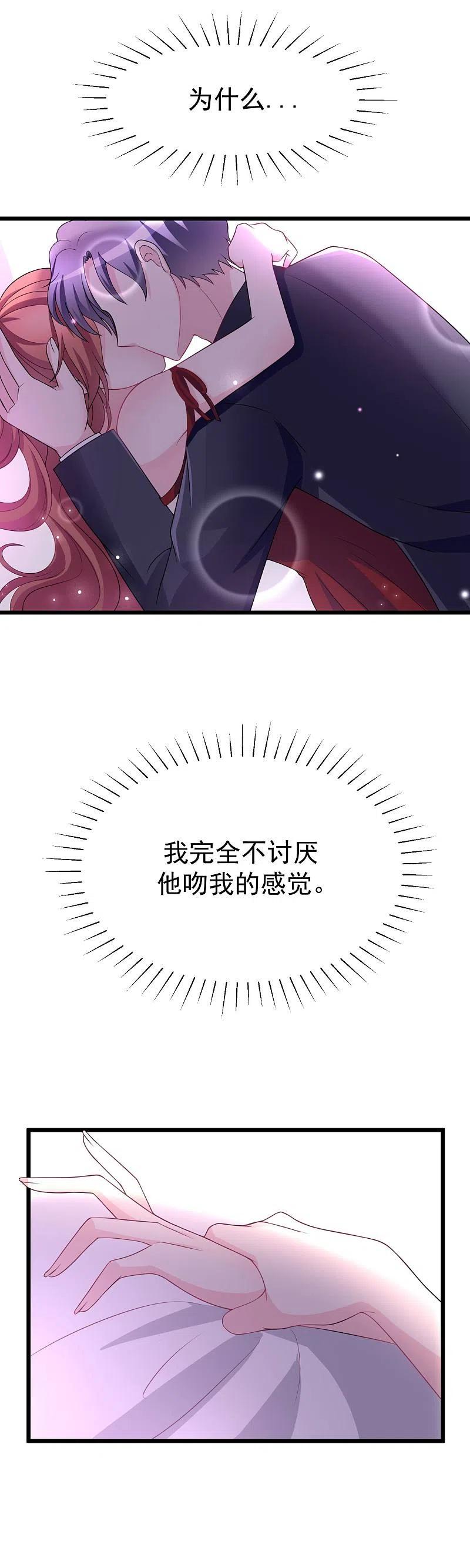 第86话我竟然很享受他的吻……-渣男总裁别想逃-极漫文化（第6张）