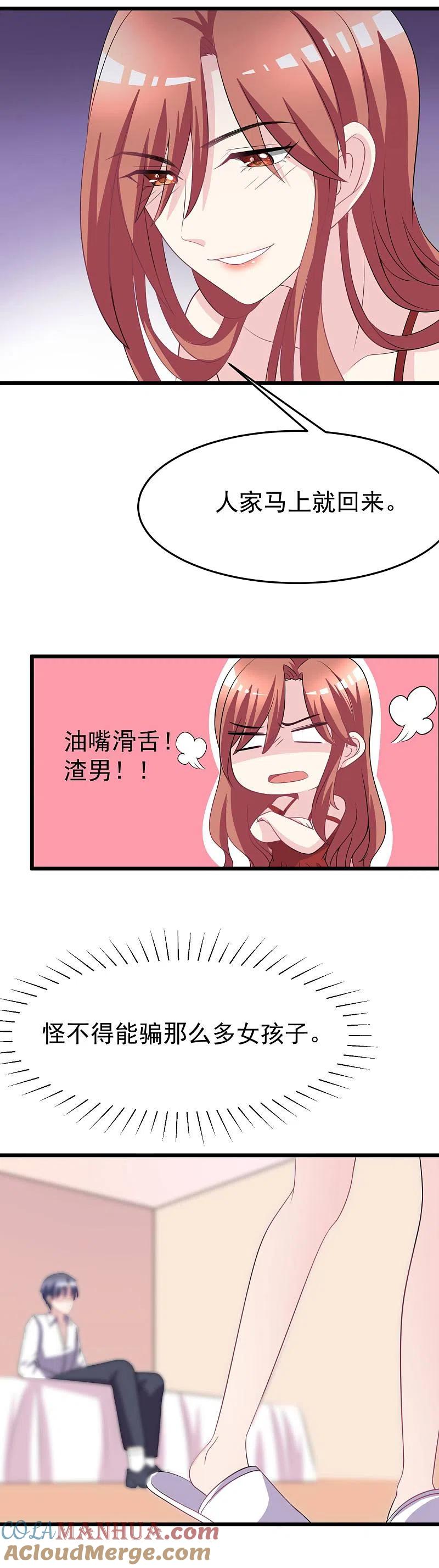 第86话我竟然很享受他的吻……-渣男总裁别想逃-极漫文化（第13张）