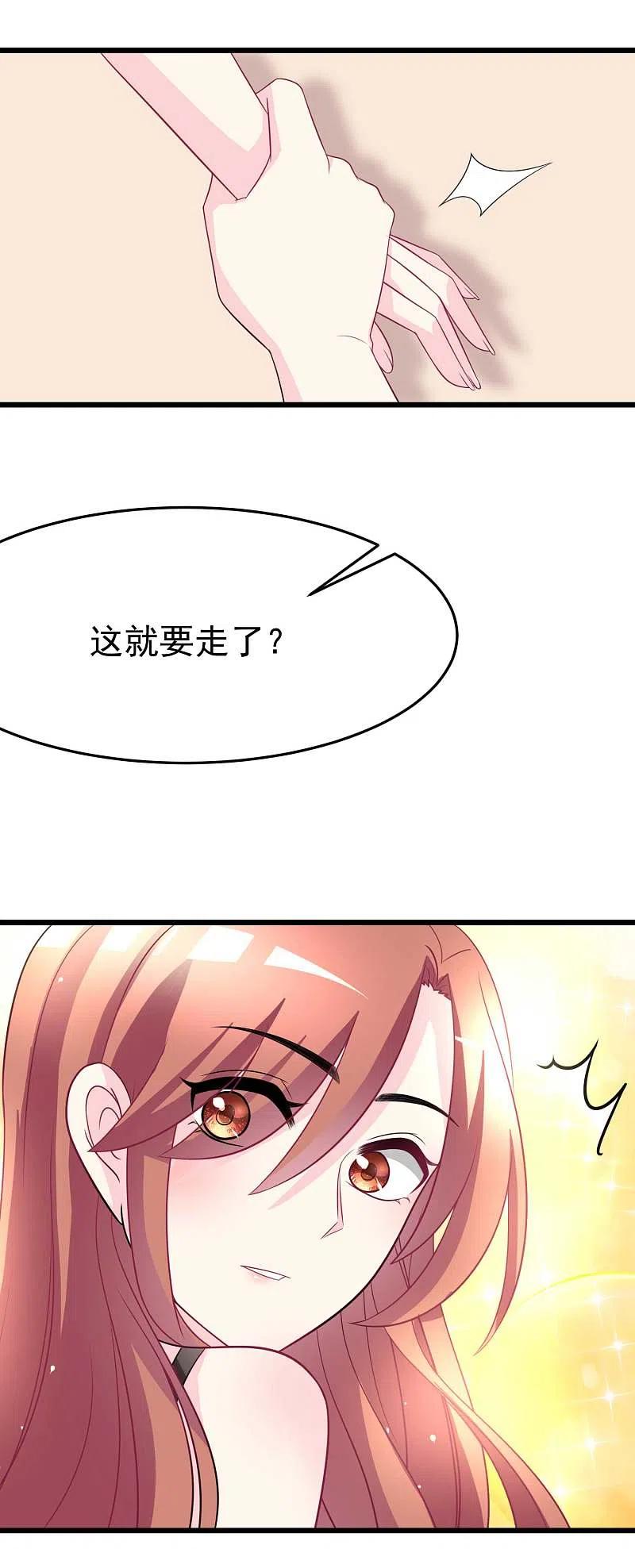 第88话今晚我们还继续么~-渣男总裁别想逃-极漫文化（第12张）