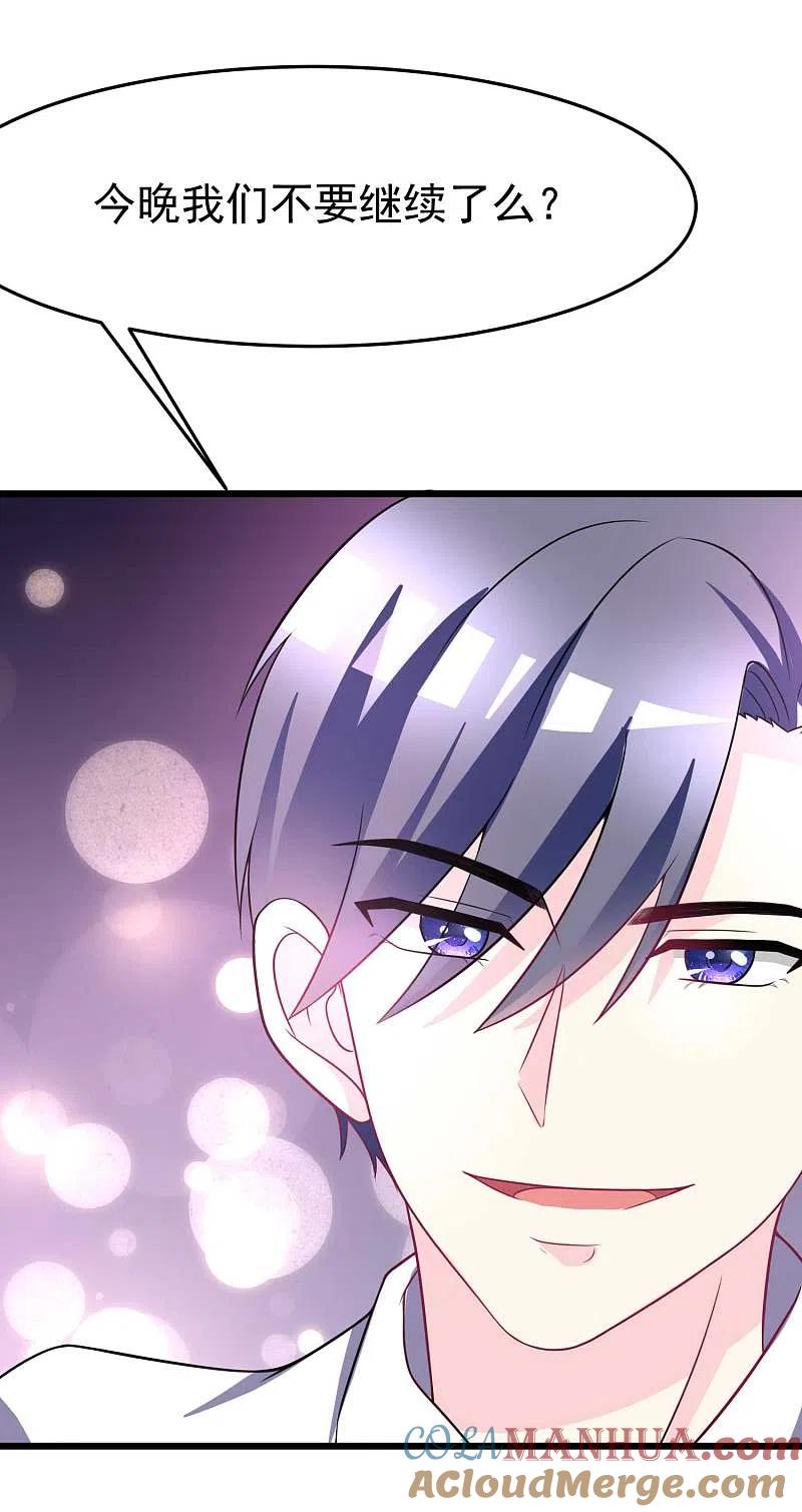 第88话今晚我们还继续么~-渣男总裁别想逃-极漫文化（第13张）