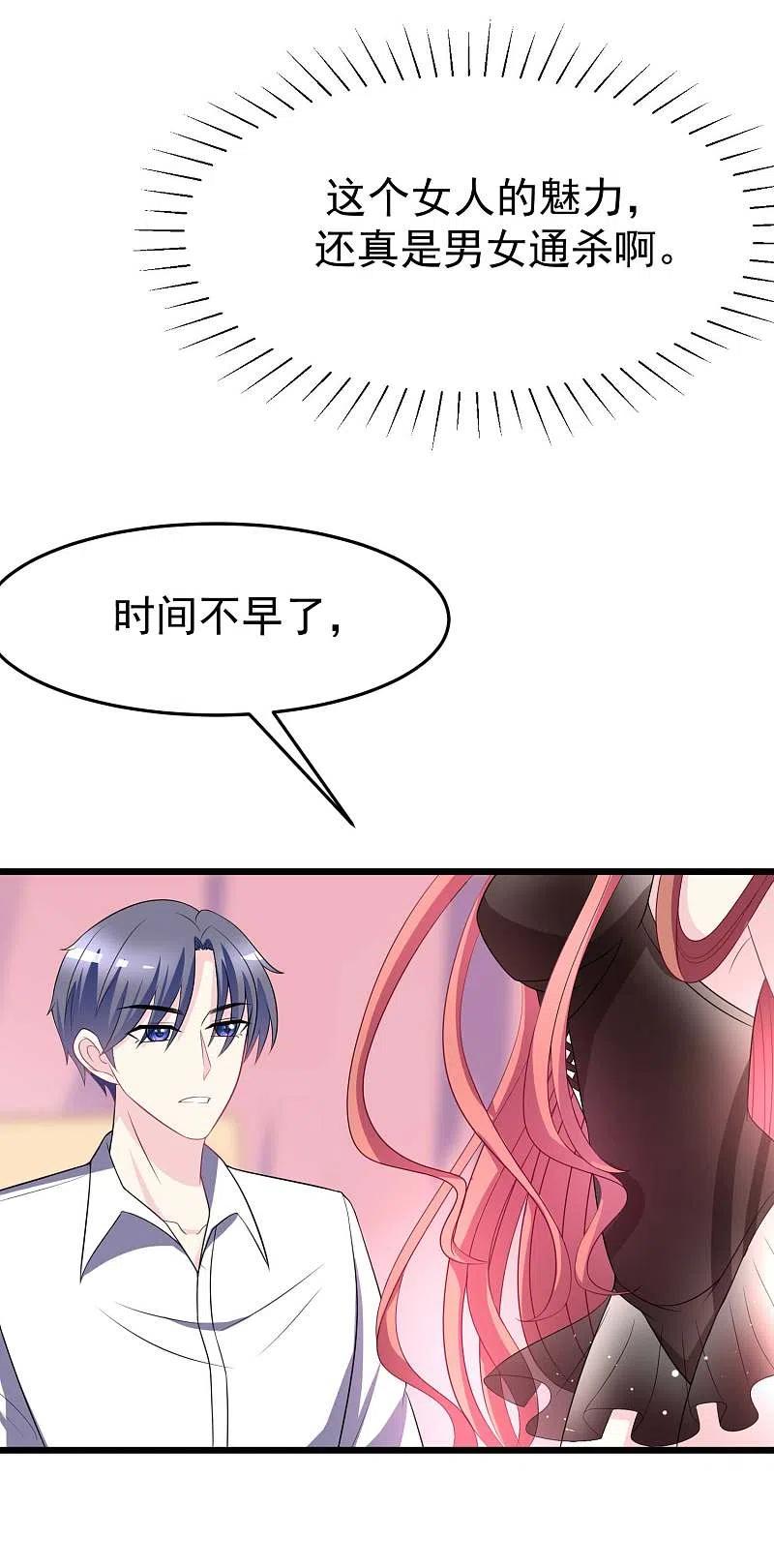 第88话今晚我们还继续么~-渣男总裁别想逃-极漫文化（第10张）