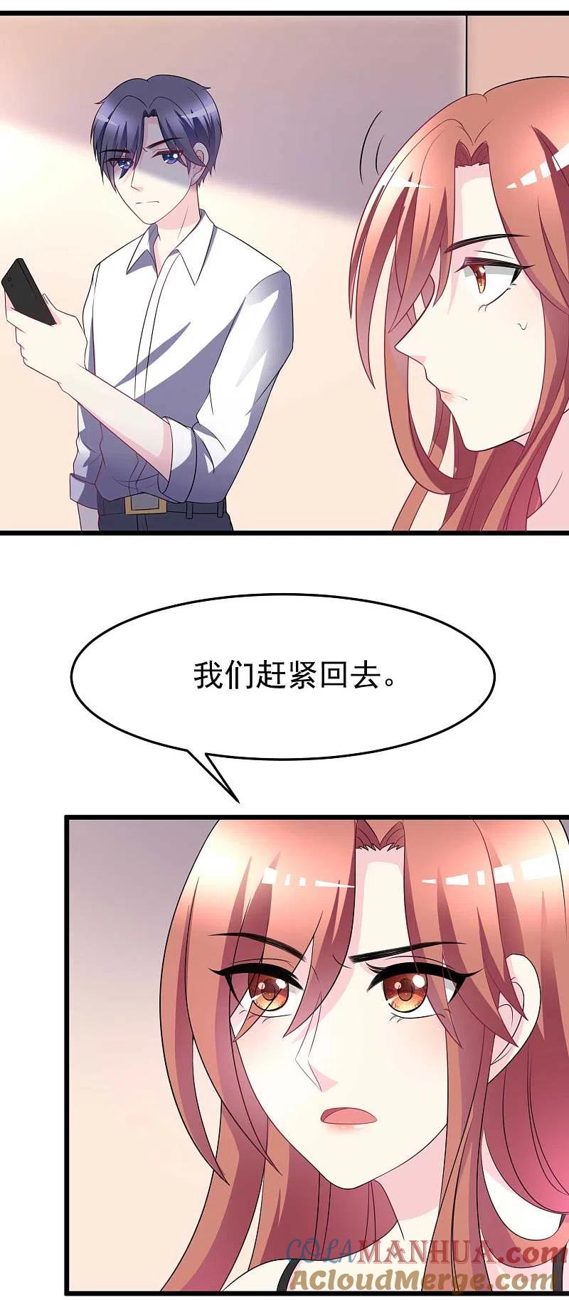第88话今晚我们还继续么~-渣男总裁别想逃-极漫文化（第3张）