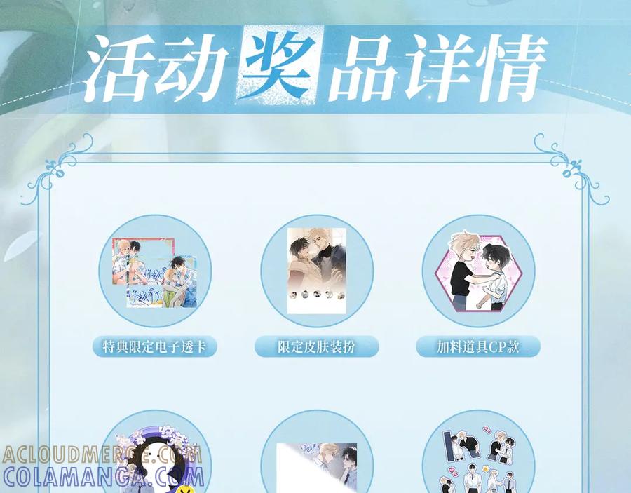 特典预热：9月26日一池春潮，漫过心旌动摇-你越界了-鸡精君+守（第11张）