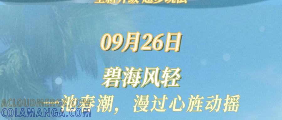 特典预热：9月26日一池春潮，漫过心旌动摇-你越界了-鸡精君+守（第3张）