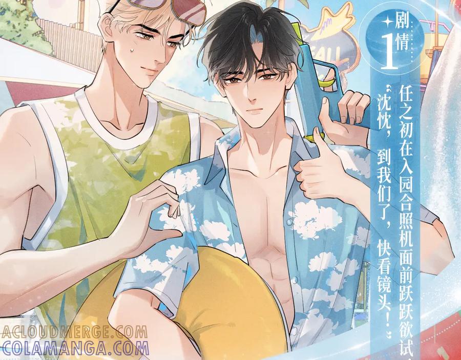 特典预热：9月26日一池春潮，漫过心旌动摇-你越界了-鸡精君+守（第5张）