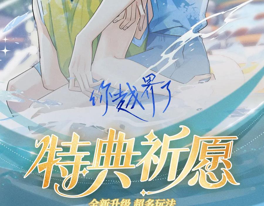 特典预热：9月26日一池春潮，漫过心旌动摇-你越界了-鸡精君+守（第2张）