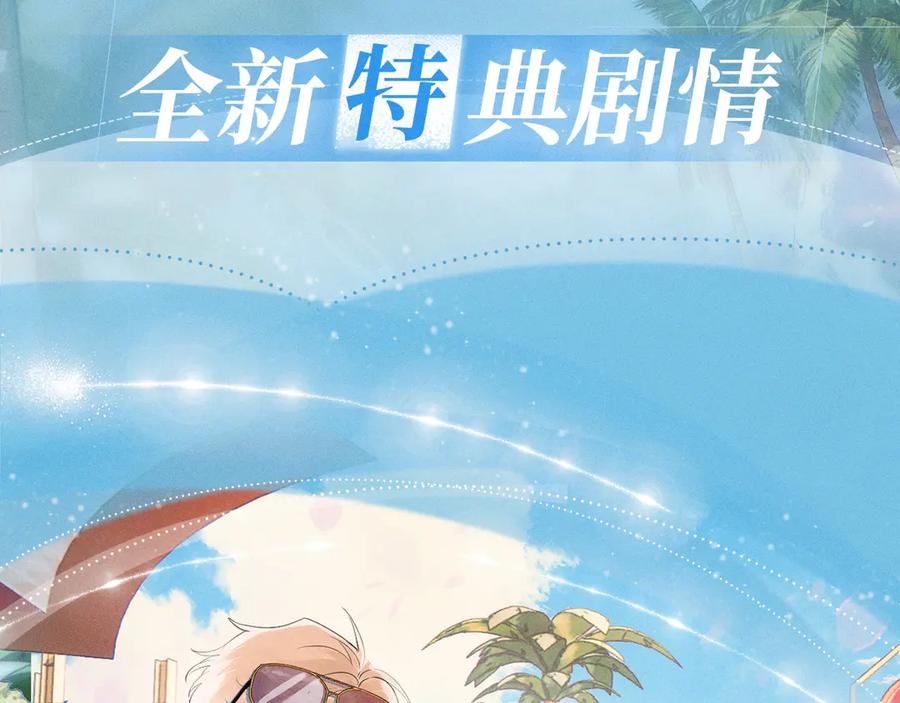 特典预热：9月26日一池春潮，漫过心旌动摇-你越界了-鸡精君+守（第4张）